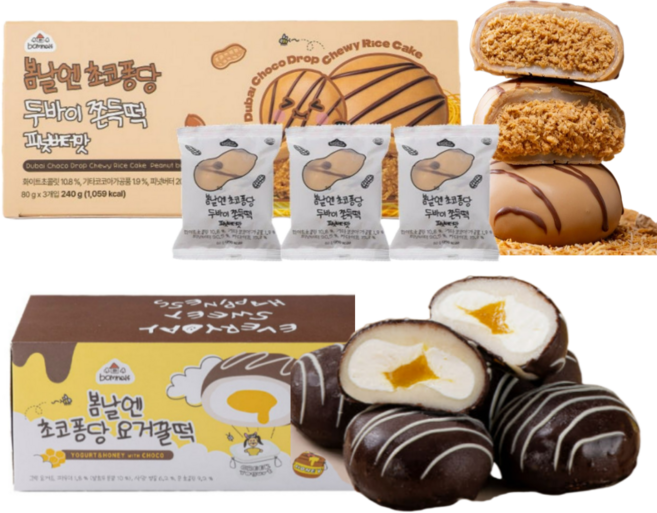 [봄날엔 세트] 봄날엔 초코퐁당 두바이 쫀득떡(피넛버터맛) 3개입 x 초코퐁당 요거꿀떡 6개입, 1세트, 660g