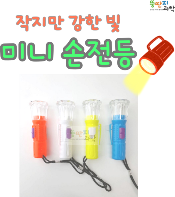 LED후레쉬 led손전등 미니후레쉬 미니손전등 간편한손전등(건전지포함), 1개, 랜덤발송