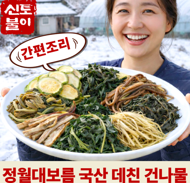 [국산] 정월대보름나물 데친 간편한 건나물모음, 1개, 불린 건애호박 200g