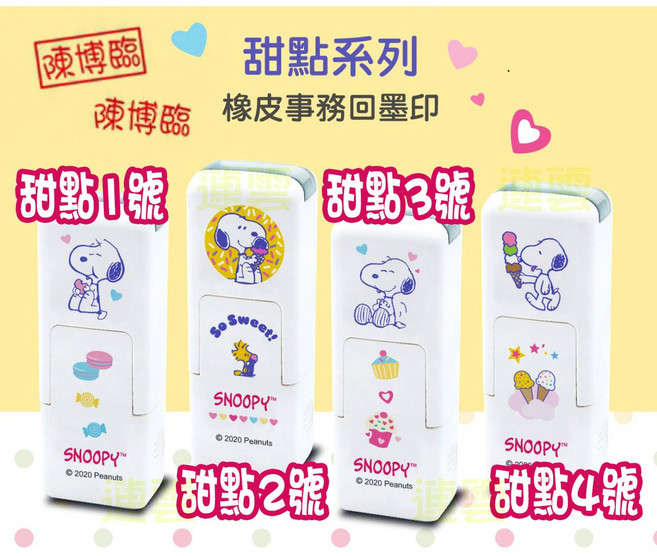 喬堡印章 抗菌奈米外殼 史努比 snoopy 橡皮章 事務印章 迴墨印 會計章 護士章 連續印章, 1個, 0.5*1公分長方形(1-3個字),⭕名字要加框