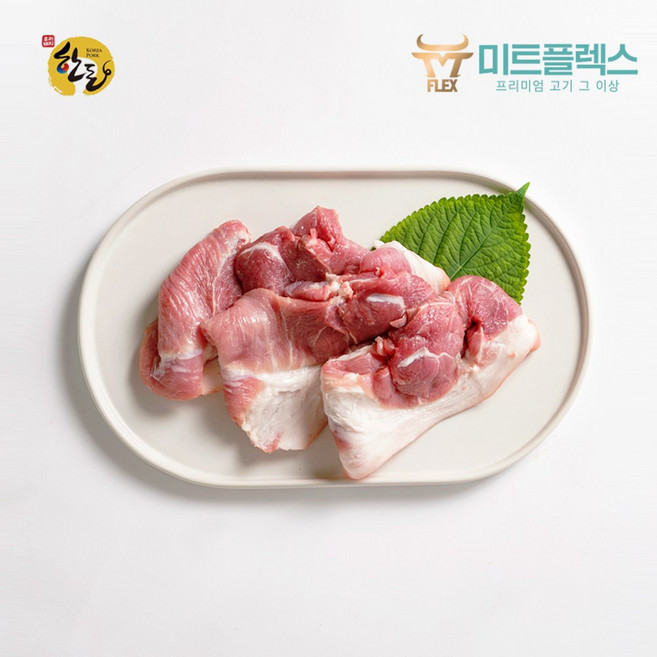 [미트플렉스] 명품 국내산 한돈 냉장 앞다리살, 1kg, 1개