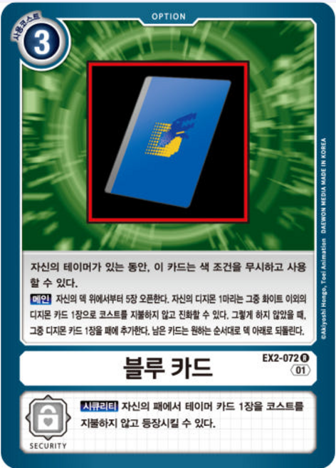 블루카드 레어 EX2-072 한글판 디지몬카드