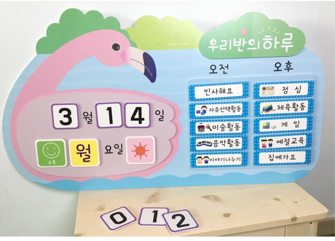 유치원 하루일정 오늘활동게시판 날짜판 시간표 플라밍고 키즈카페 날씨보드판