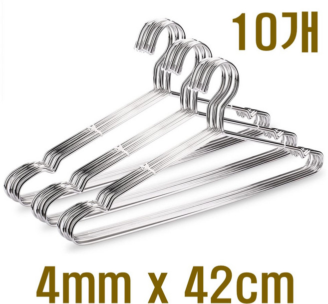 두꺼운 스텐레스옷걸이 4mm x 42cm 스텐 튼튼한 티셔츠 금속 스틸 세탁소 논슬립 옷가게 옷걸이 4mm, 스텐레스옷걸이  4mm, 10개
