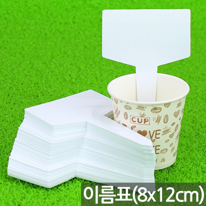세인화분 국산 T자 이름표 무지 대형 100P - 8cm 화분 네임텍, 100개, T자이름표 무지(대)