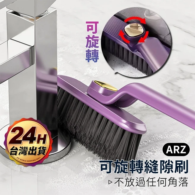 ARZ 旋轉縫隙刷 衛浴清潔刷, 1個, 咖啡色