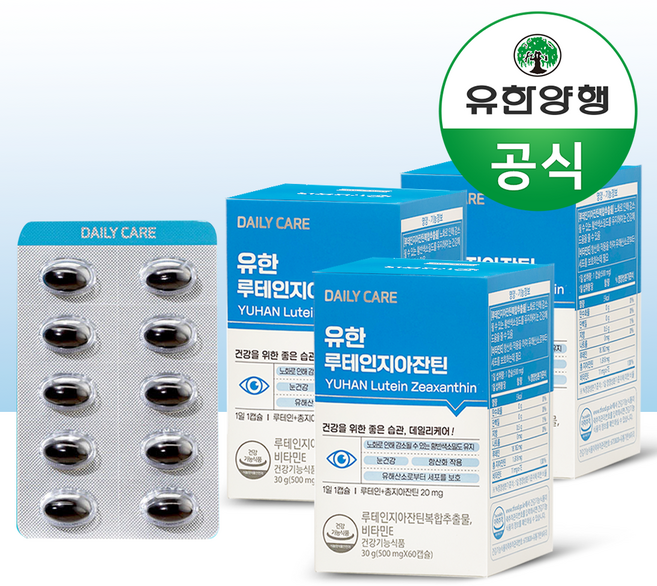 유한양행 루테인 지아잔틴 (180캡슐 / 6개월분) 180캡슐, 60정, 3개