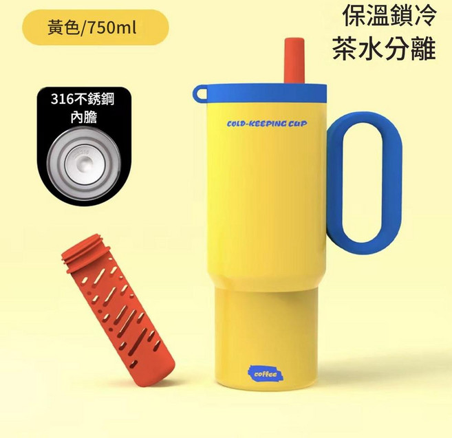 大容量保溫杯 750ml 316不鏽鋼 保溫鎖冷 茶水分離, 黃色 750ml, 1個