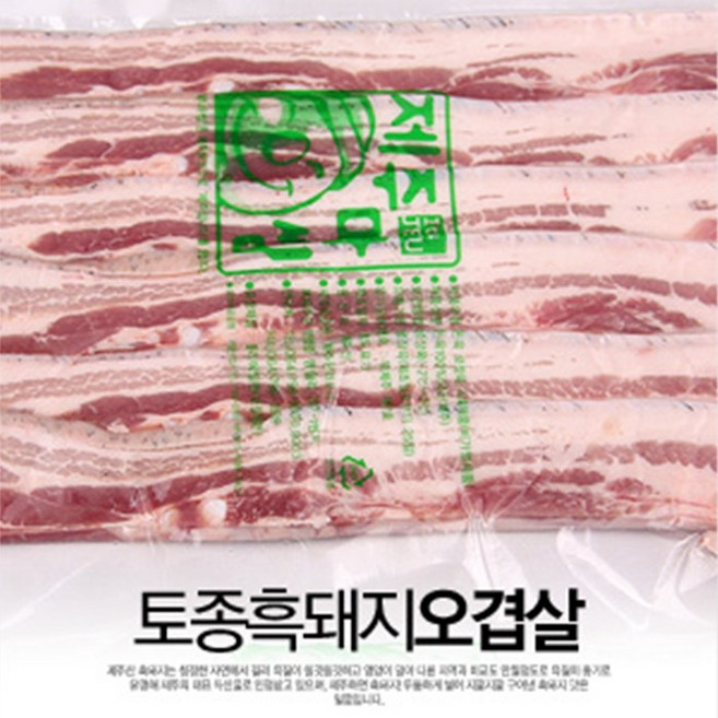 제주산 흑돼지 오겹살 2kg, 일반포장, 1kg, 2개