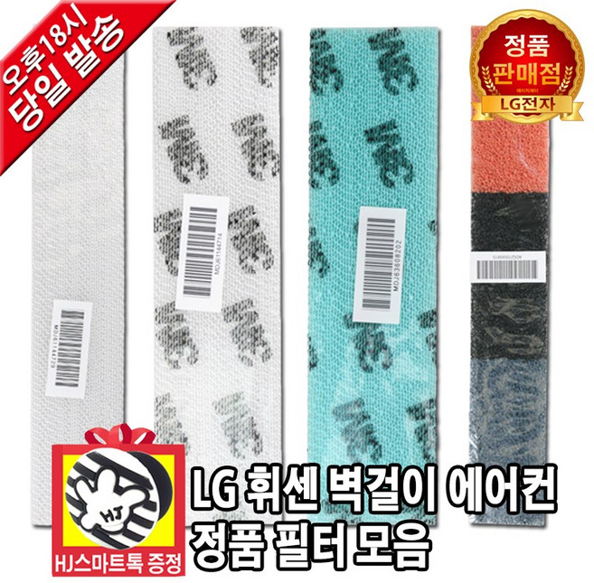 [LG전자 정품] 휘센 벽걸이 에어컨 필터 모음(HJ스마트톡증정), 15.3M 집진 필터 29.5cmx5.8cm 1EA