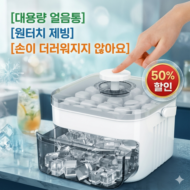 [간편 필수템] 손대지 않는 대용량 아이스메이커 가정용 얼음 보관 미니 창고 대용량 얼음 기계 제조기 사각 실리콘 얼음통 세트, 휴대용 아이스 트레이(2단) 50구, COVANK*[1] 레드