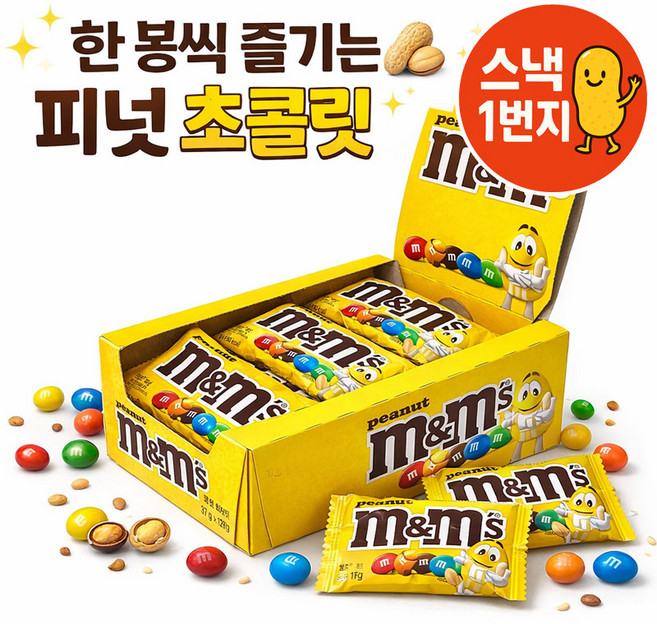 고소한 피넛 초콜릿 엠앤엠즈 1박스 (개별포장 37g x 12입) 대용량 사무실간식 학교간식 나눔용 아이간식, 1개