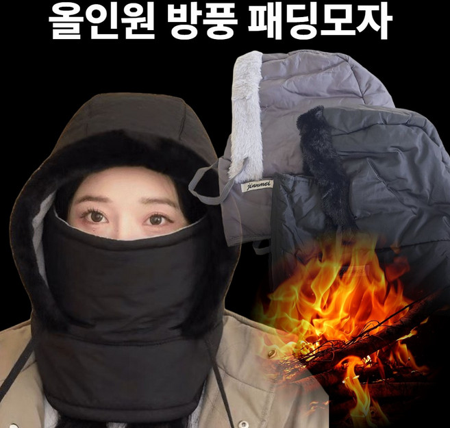 혜눅 포근한 방풍패딩모자 올인원 남녀공용