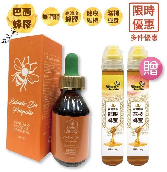 蜂王世家 巴西頂級綠蜂膠滴劑 30ml 台灣龍眼蜂蜜 130g 台灣荔枝蜂蜜 130g, 1個, 高濃度40巴西頂級綠蜂膠滴劑30ml
