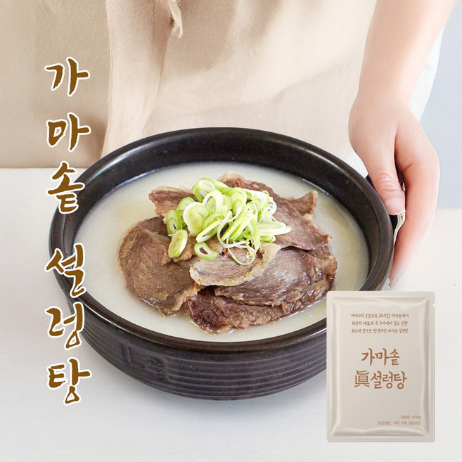 가마솥에서 끓인 진한 수제 설렁탕, 3개, 600g