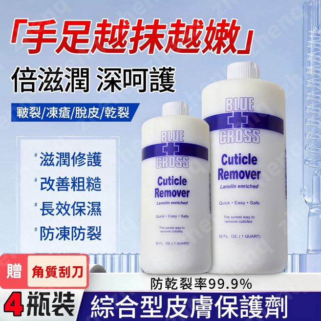 BLUE CROSS 腳皮軟化劑 手足越抹越嫩, 4件, 美國沙龍級腳皮軟化劑【四瓶装】送進口刮刀, 215g, 4入