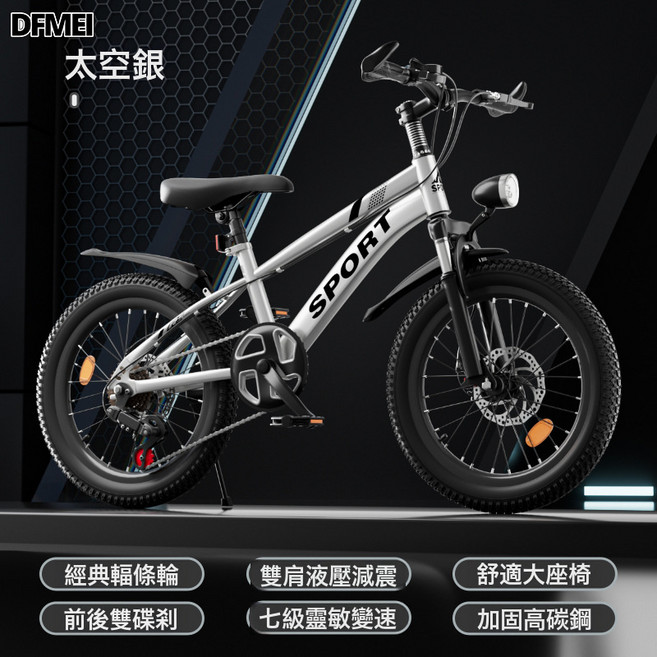 DFMEI 兒童自行車男孩女孩中大童變速山地車變速自行車雙碟剎減震公路車, 1個, 1cm, 太空銀:24寸(140-160釐米可選)