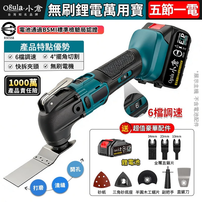 【Ogula小倉】萬用寶 無刷切割機 磨切機 修邊機 六檔調速 鋰電木工開槽神器 電動磨切機 砂輪機 (五節一電一充）, 1個