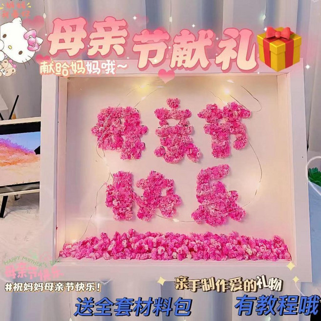 乾燥花束 滿天星乾花 DIY材料包 相框擺件 母親節禮物, 8寸 母親節快樂,乾燥花包