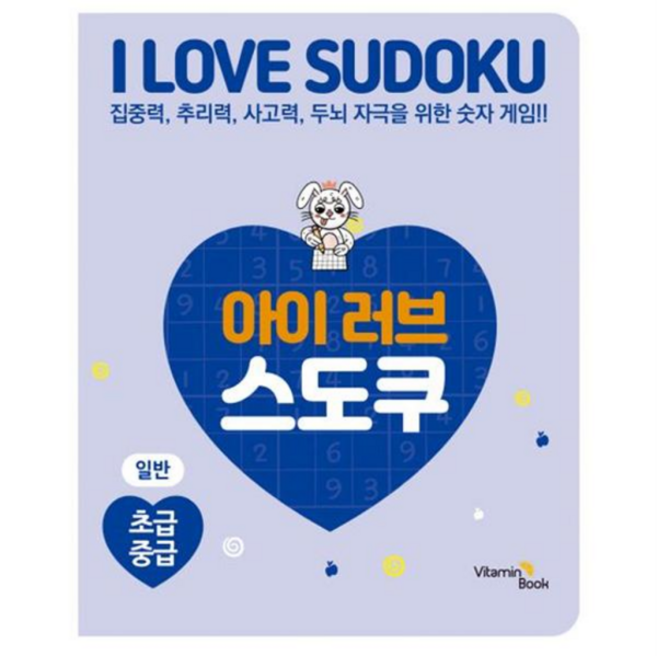 [비타민북] [가을책방] 아이 러브 스도쿠 일반 초급 중급, 상세 설명 참조, 상세 설명 참조, 상세 설명 참조