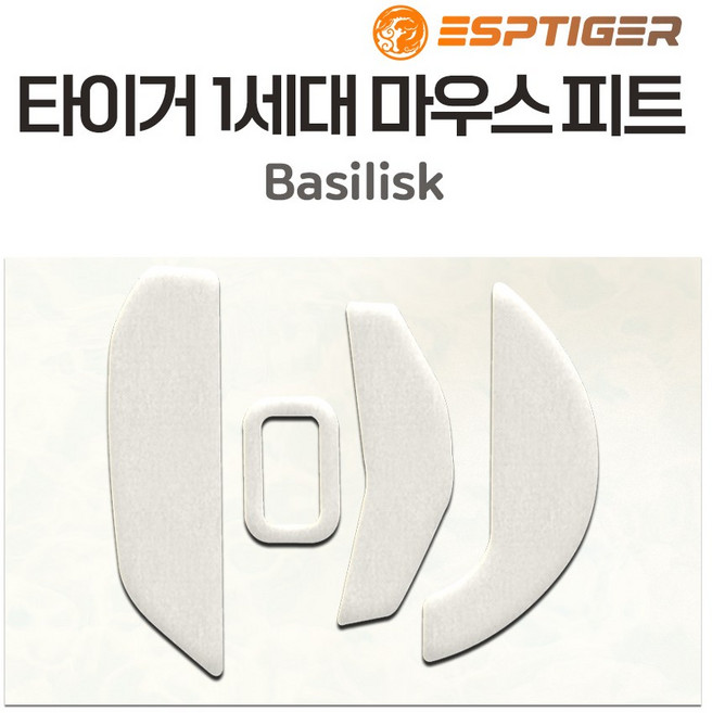 타이거게이밍 G PRO 슈퍼라이트 지프로무선 G303 G102 G304 M42 G502 바이퍼 마우스 피트 1세대 2세대 ICE 버전, 바실리스크 피트 (1세대)