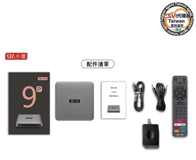 小雲電視盒9P清境版 8K超高清畫質 杜比環繞音效, 詳見包裝, 詳見包裝, 1台,原廠保固一年