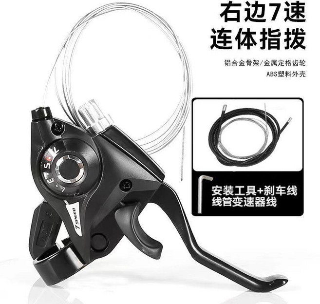 山地自行車7速8速變速21速24速連體指撥變速器鋁合金剎車手柄通用 副廠商品, 右7指撥 帶變速線 +送剎車線管, 1個