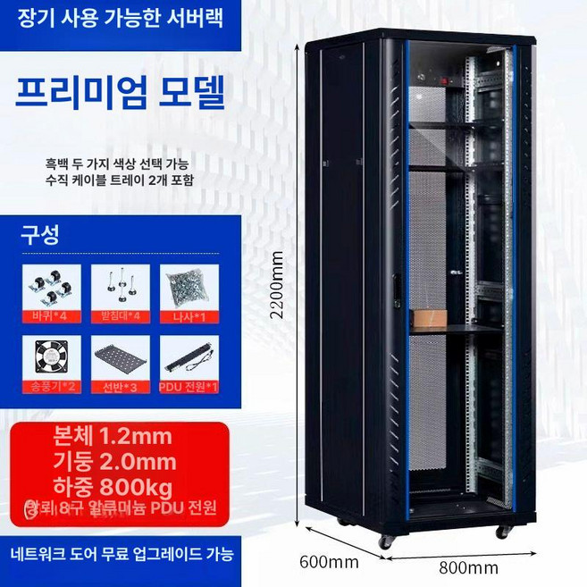 허브랙 통신장비 벽걸이형 통신실 공유기, 22U 1.2m 0.6m 0.8m 2개, 0x0x0cm, 1개