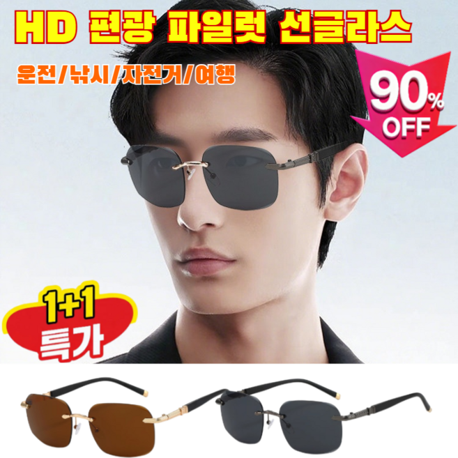 1+1HD 편광 파일럿 선글라스 남성 편광 선글라스 파일럿 선글라스 남성 남자 선그라스