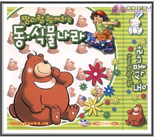 PC주얼 / 짱이랑 함께하는 동식물나라