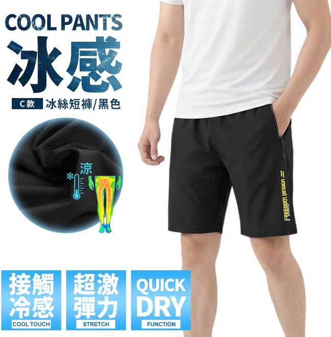 涼感冰絲褲 速乾彈力休閒褲