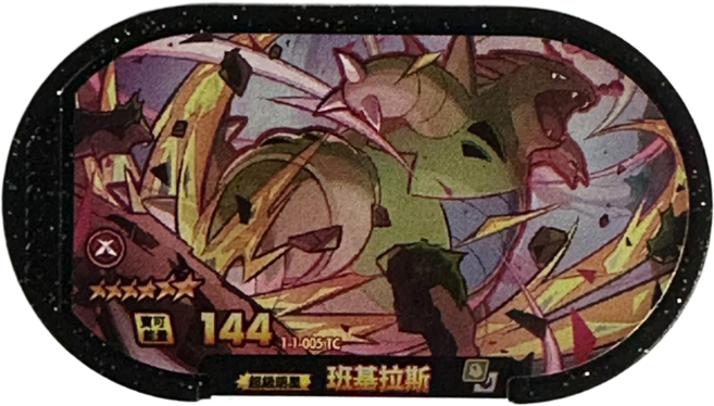 Pokemon Mezastar 1彈卡匣 六星班基拉斯 寶可夢集換式卡牌, 1個