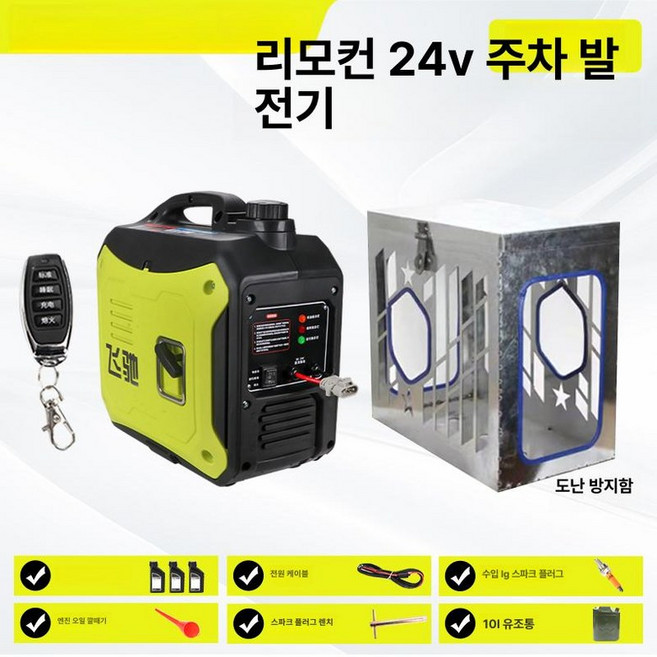 24V발전기 가솔린 구리모터 차량용 트럭 츄레라 화물차, 리모컨 도난방지 박스, 1개