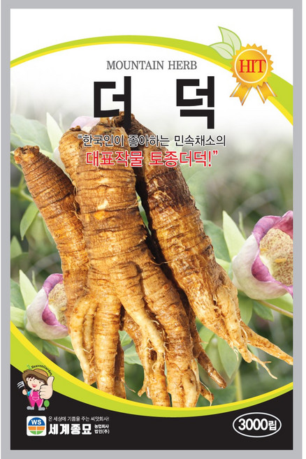 세계종묘 더덕 1천립, 2개