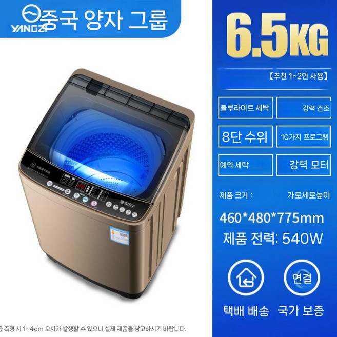 소형세탁기 통돌이 원룸 빨래 세척기 양말 탈수기 수건 건조, 6.5KG 강력건조+청색광세척