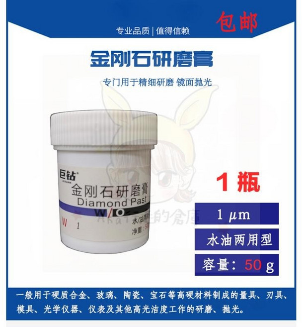 金剛石研磨膏 鎢鋼陶瓷翡翠玉石打磨膏 金屬研磨膏 超鏡面拋光 水油兩用打磨拋光, 1個, W1（1.5萬目）鏡面50g