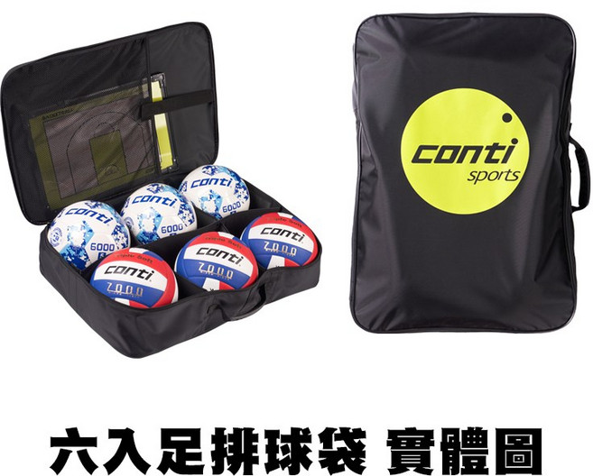 Conti 籃球六入背袋 排球袋 籃球收納袋 足球收納袋 大容量耐磨運動背包, 1個, A2500 足 排球背袋【超取僅限2個】