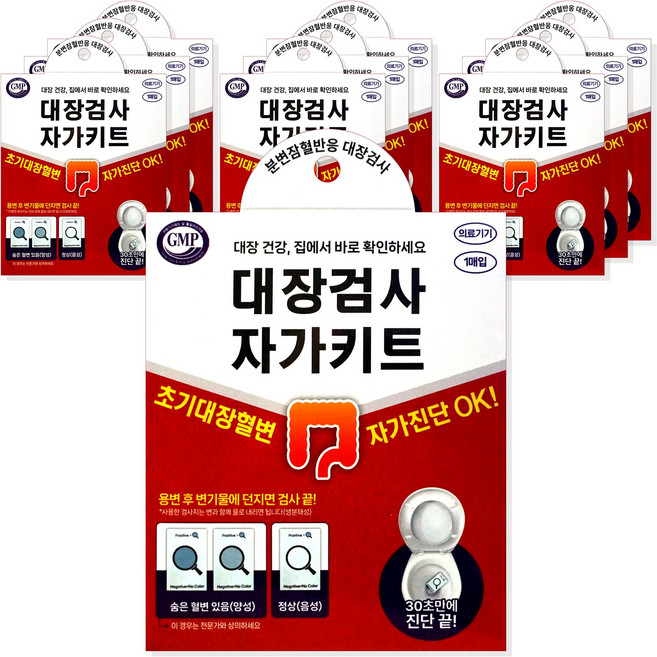 네오메디 가정용 셀프 대장검사지 대변검사 자가키트 의료기기, 10개