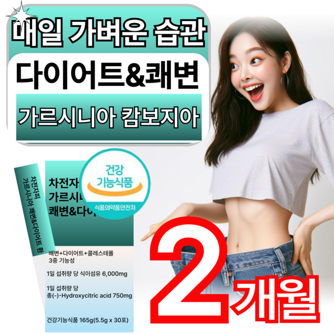 [폭싹 깎았수다] 가르시니아 차전자피 쾌변 다이어트 환 포 식이섬유 탄수화물 컷팅제 체지방컷팅제 푸응 팻버닝 프로 가르시니아캄보지아추출 HCA 애너데이, 30회분, 4박스