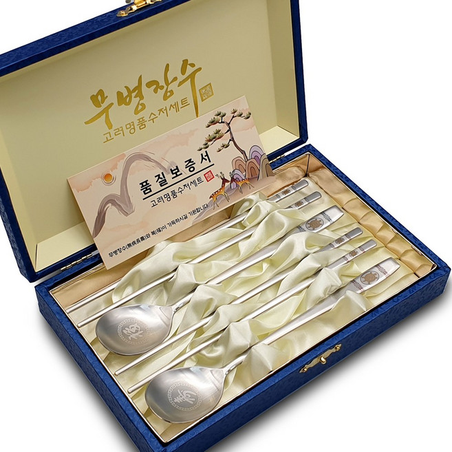고려 장수거북 청 홍 부부수저 2벌 선물세트 (2인용) + 품질보증서 + 고급케이스 레이저각인 수저 스테인레스18-10, 1개, 수저2인 세트, 스테인리스(실버)
