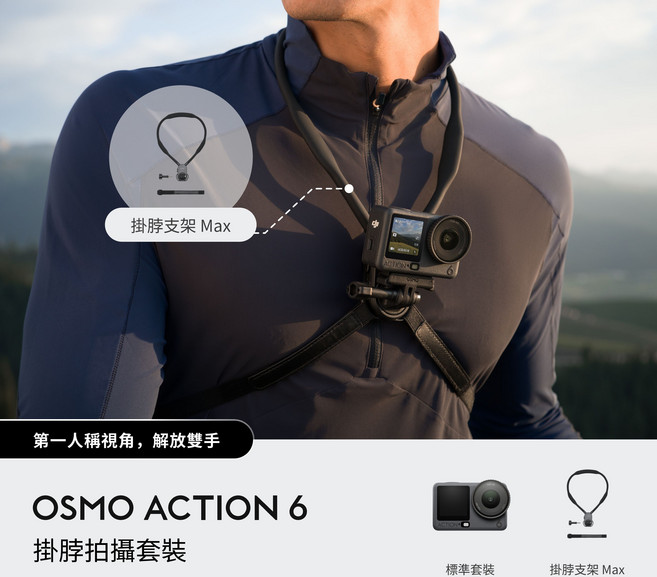 DJI OSMO ACTION 6 掛脖拍攝套裝, 黑色