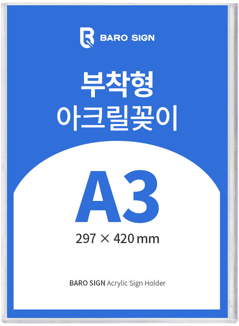 바로사인 아크릴꽂이 부착형