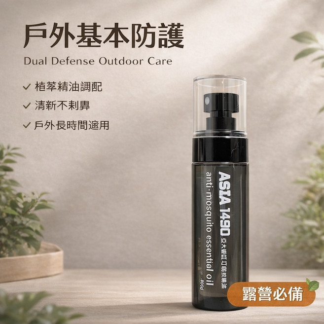 亞洲大學研發 亞大1490 響叮噹防蚊精油 氣旋噴霧 80ml, 1個, 1入