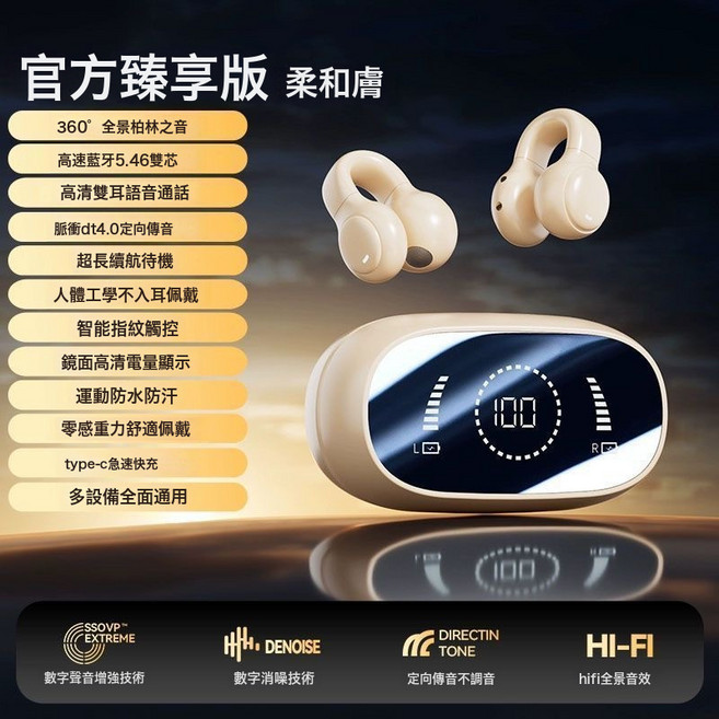 m51骨傳導無線藍牙耳機2026新耳夾掛耳式藍牙耳機無線耳機, 官方標配, 【全新升級☆膚色】杜比全景空間音質★高保真降噪芯★影視ACS
