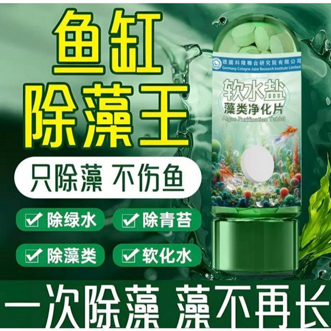 邦邦水族 魚缸軟水鹽淨化片 除藻淨水 穩定水質 五顆裝, 五顆, 1個
