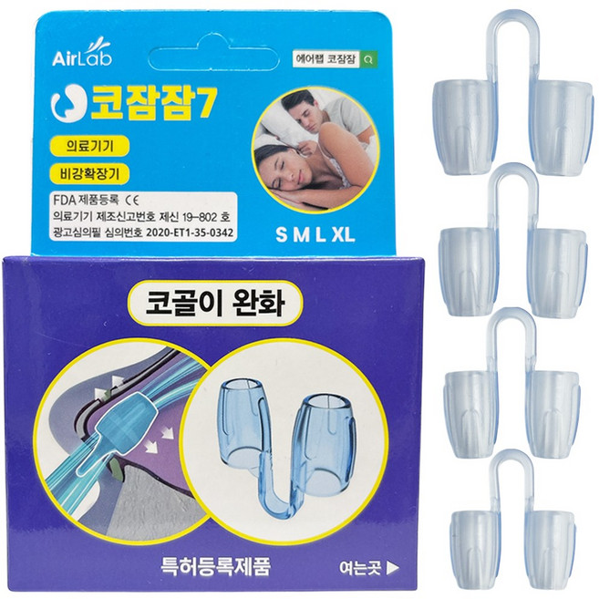 코잠잠7 국산 비강확장기 코골이 완화 1등급 의료기기 4종, 1개