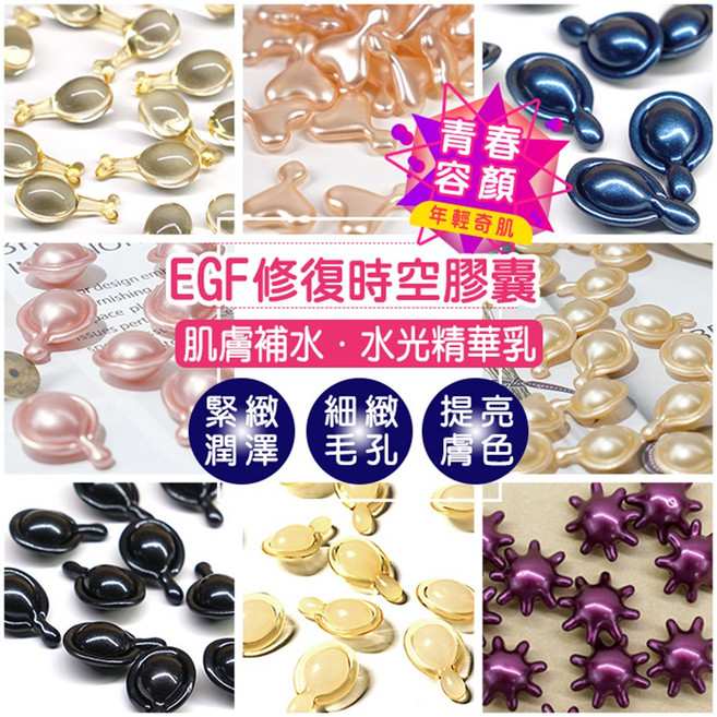 EGF修復時空膠囊 胎盤素保濕緊緻收縮毛孔精華, 1件, #15胎盤素保濕緊緻收縮毛孔膠囊, 1g