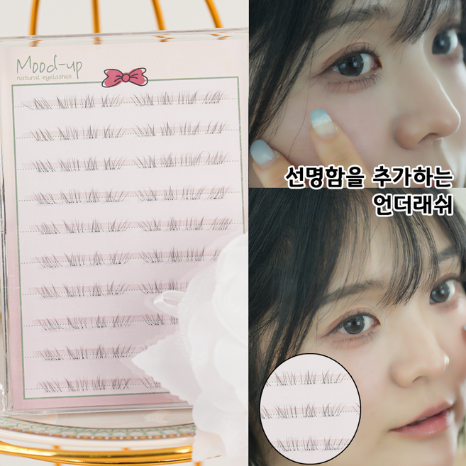 무드업 노글루 속눈썹 자연스러운 투명라인 80모 언더래쉬 04 밸런스핏 언더, 1개, 블랙브라운언더