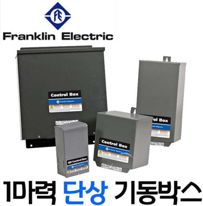 펌프샵 프랭클린 1마력 단상 220V 기동박스 컨트롤박스 심정용수중펌프 프랭크린 Franklin CONTROL BOXES, 1마력 기동박스