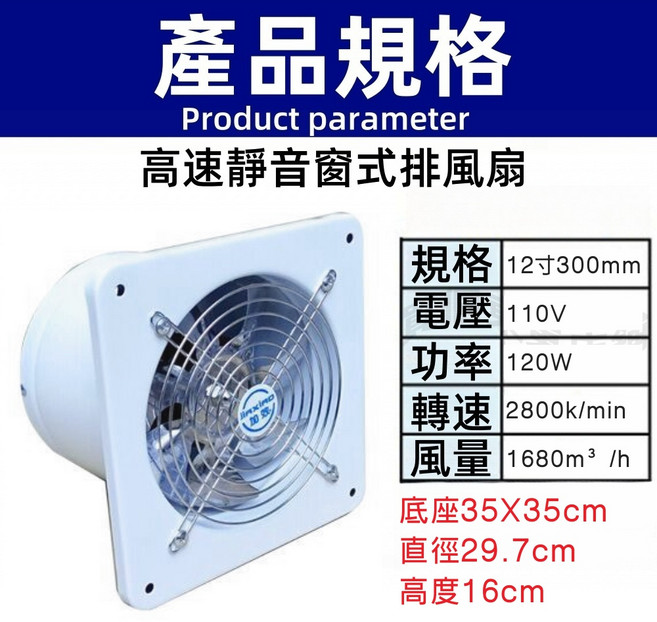 高速靜音窗式排風扇 強力排風 低噪音, 窗型12吋白色, 自行安裝